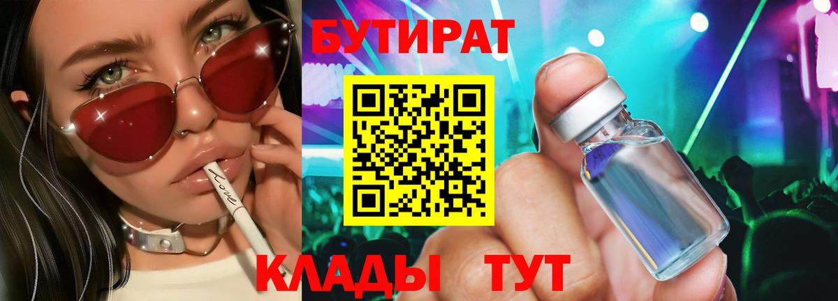 БУТИРАТ  БУТИРАТ BDO  Вход с VPN  Воркута 
