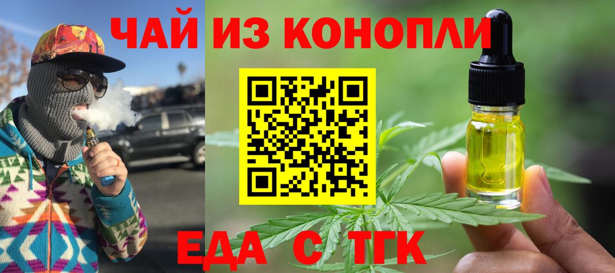 Еда ТГК конопля Воркута