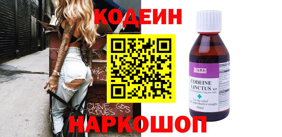 Воркута  Кодеин Purple Drank  Вход с VPN  Codein Purple Drank 