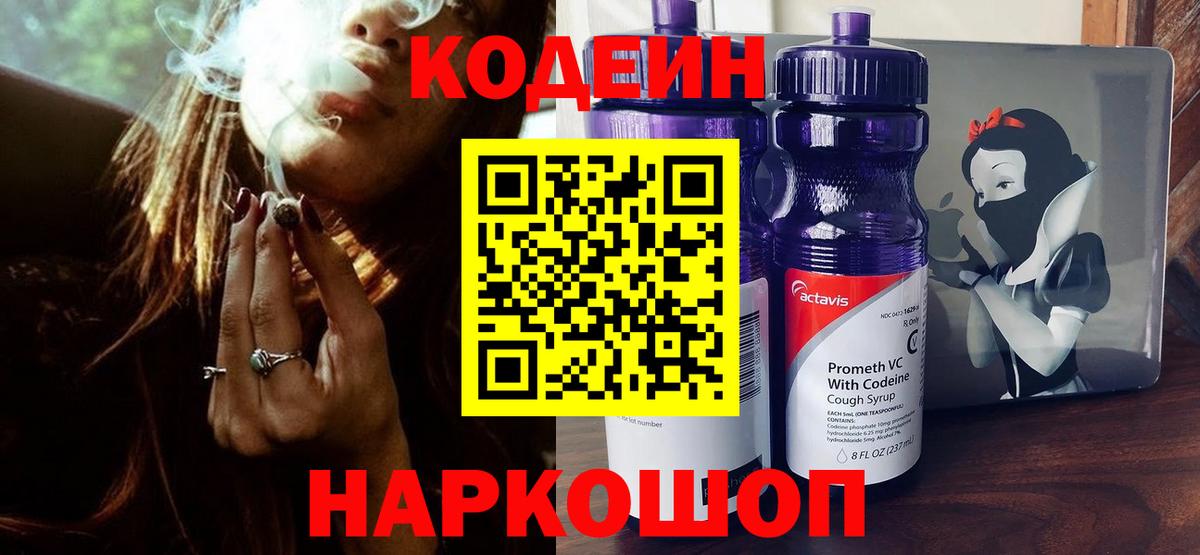 Codein Purple Drank Воркута