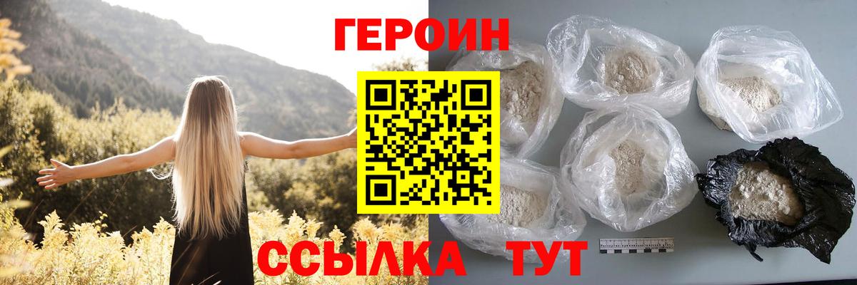 ГЕРОИН VHQ Воркута